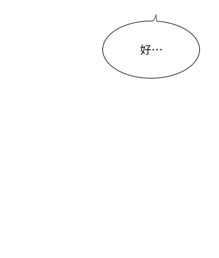 漫画《继母的香味》第48话第76张图