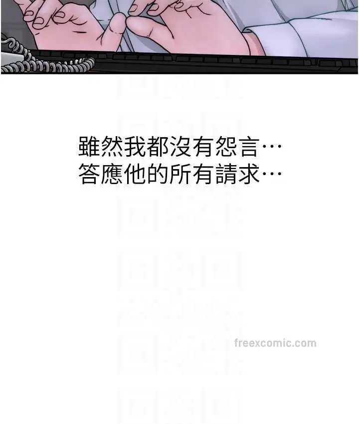 漫画《继母的香味》第48话第84张图