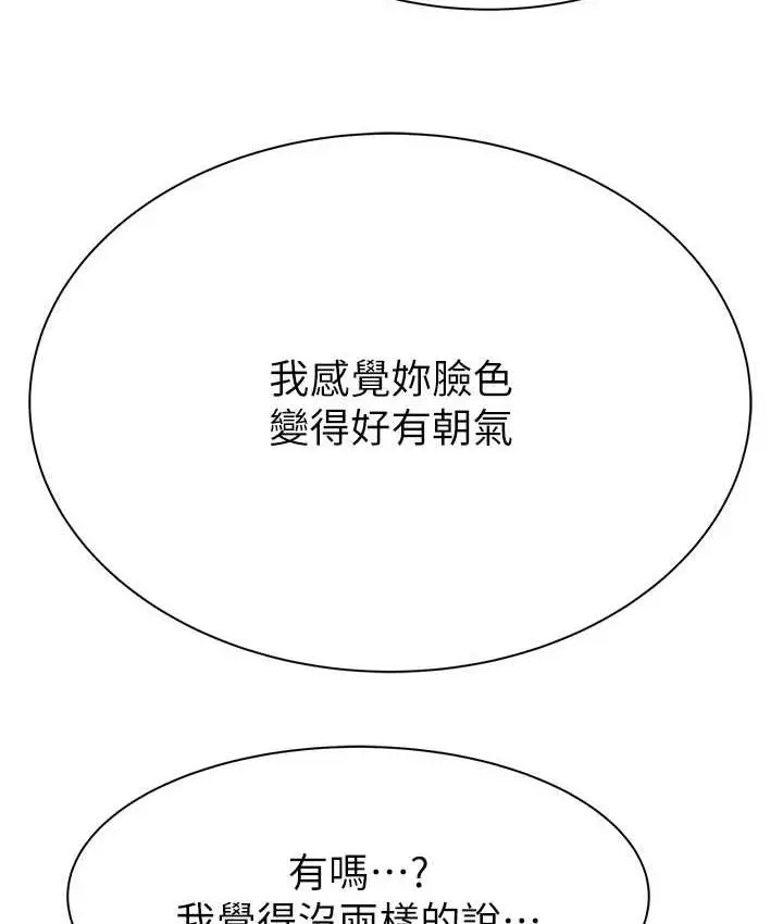 漫画《继母的香味》第48话第92张图
