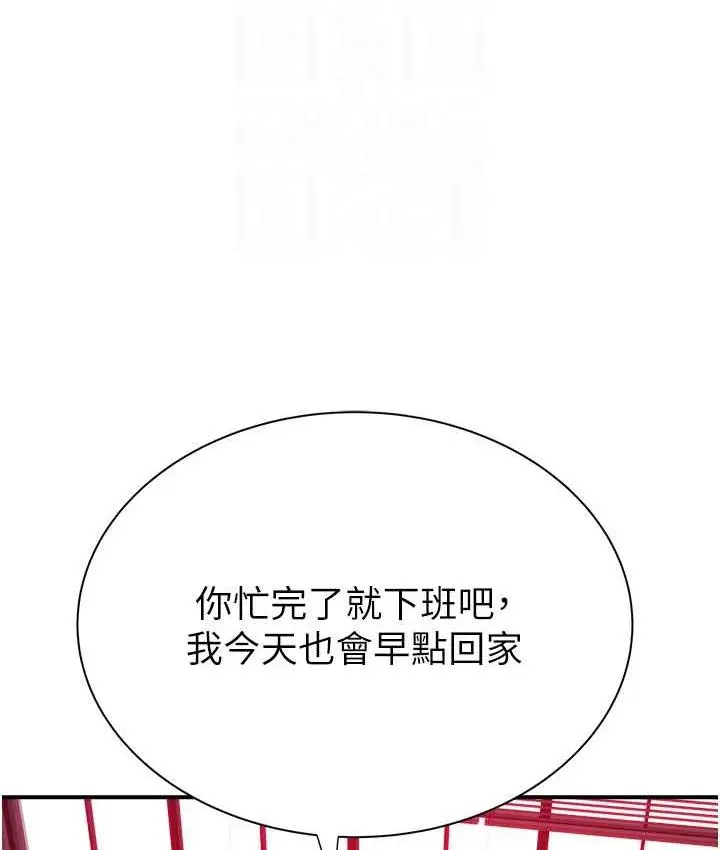 漫画《继母的香味》第48话第97张图