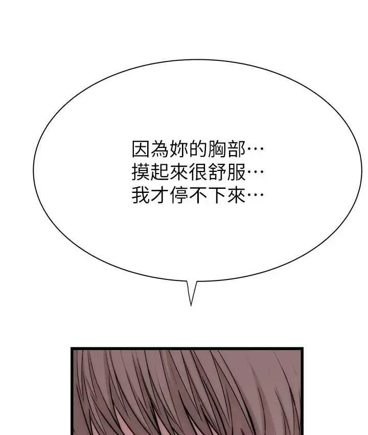 漫画《继母的香味》第49话第133张图