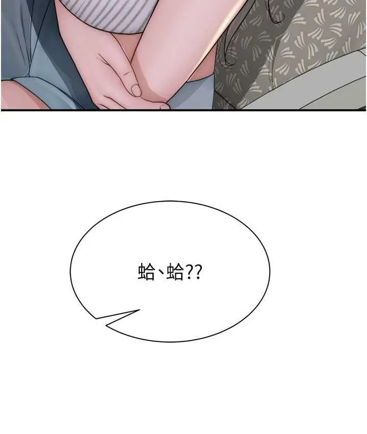 漫画《继母的香味》第49话第14张图