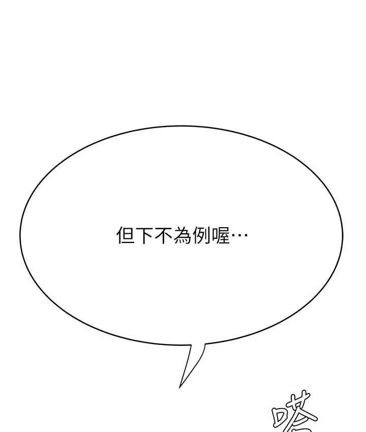 漫画《继母的香味》第49话第142张图
