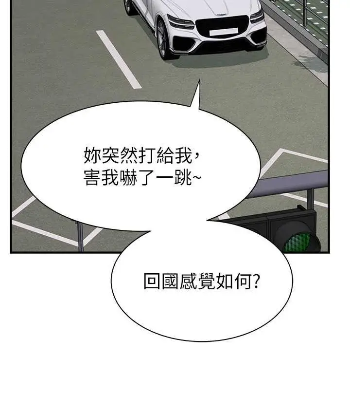 漫画《继母的香味》第49话第148张图