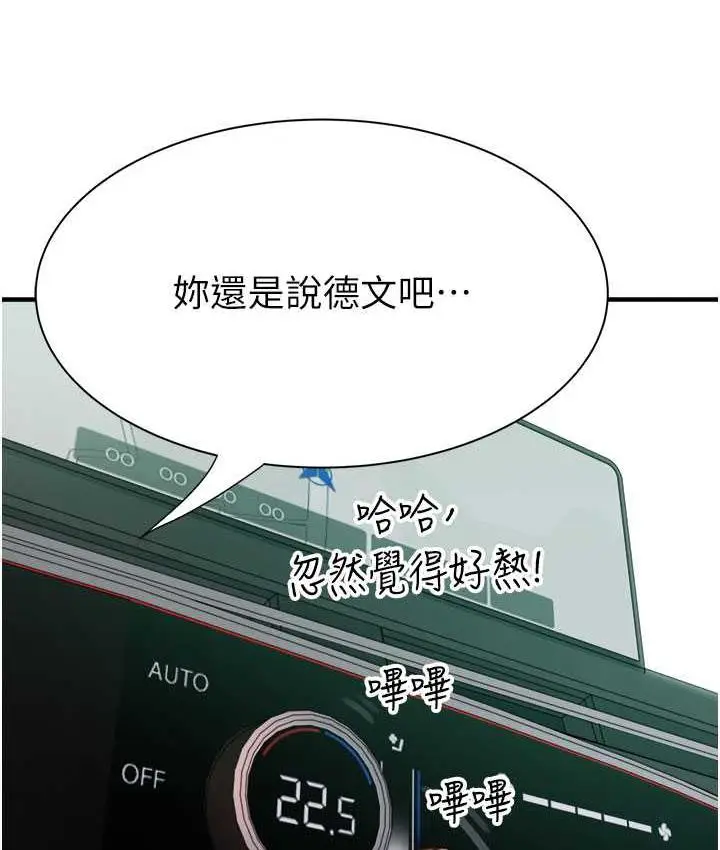 漫画《继母的香味》第49话第154张图