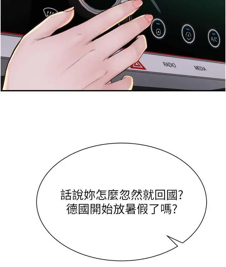 漫画《继母的香味》第49话第155张图