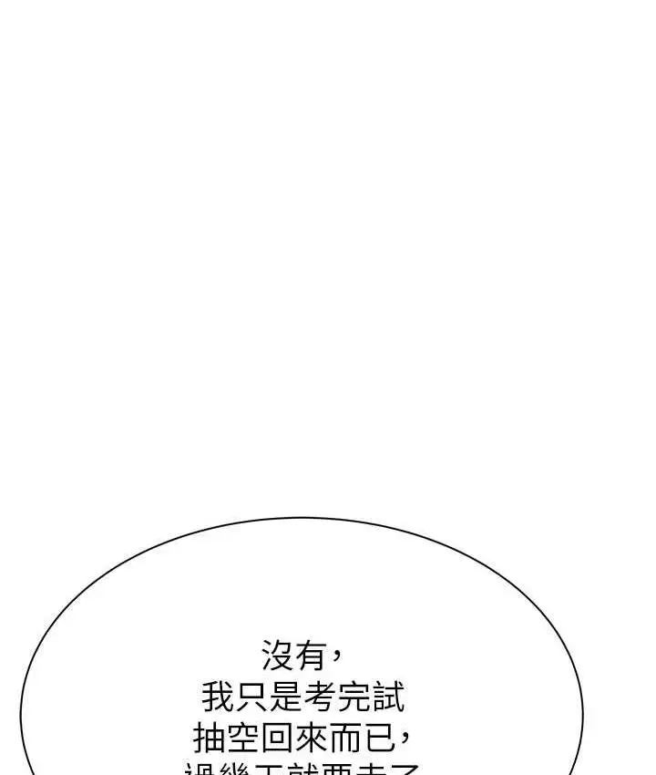 漫画《继母的香味》第49话第156张图