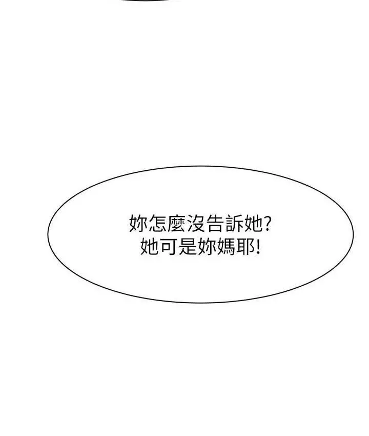漫画《继母的香味》第49话第162张图