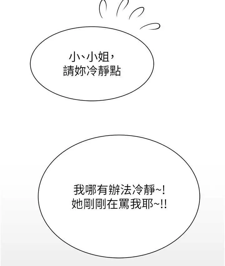 漫画《继母的香味》第49话第18张图