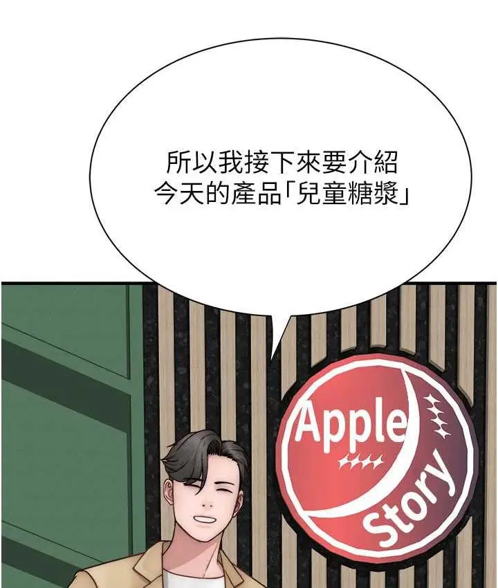 漫画《继母的香味》第49话第30张图