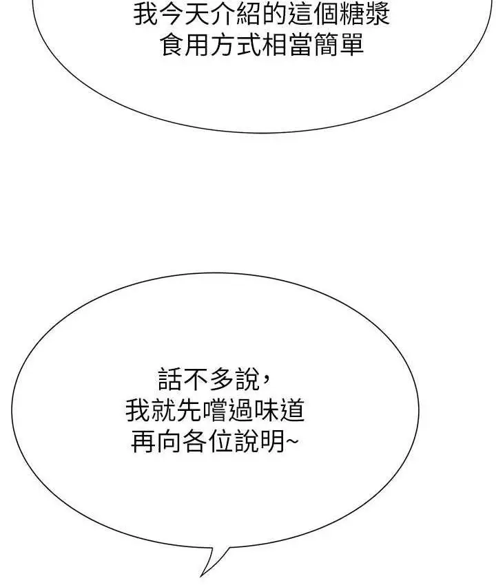 漫画《继母的香味》第49话第32张图