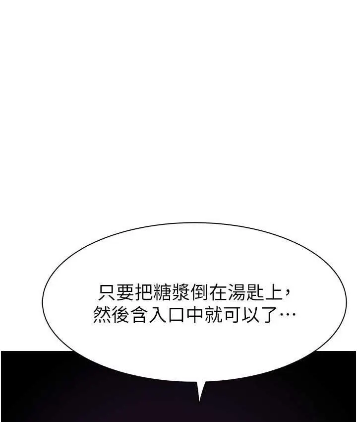 漫画《继母的香味》第49话第34张图