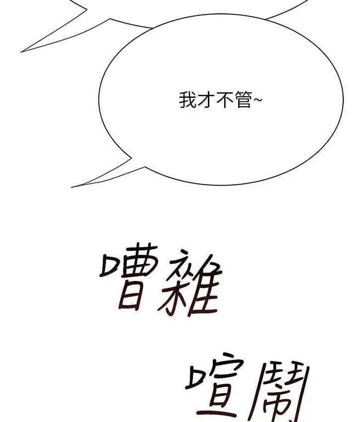 漫画《继母的香味》第49话第4张图