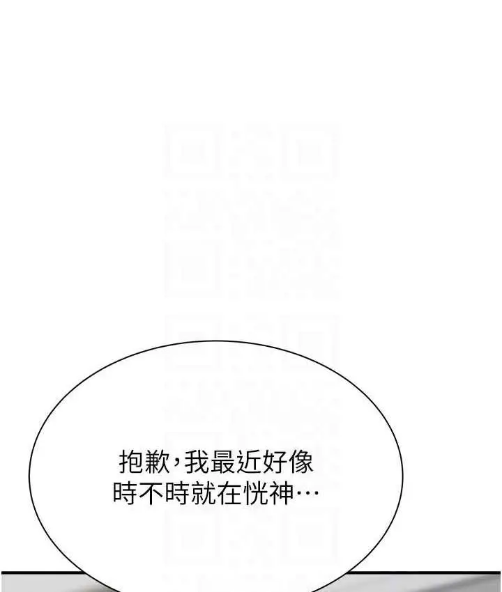 漫画《继母的香味》第49话第45张图
