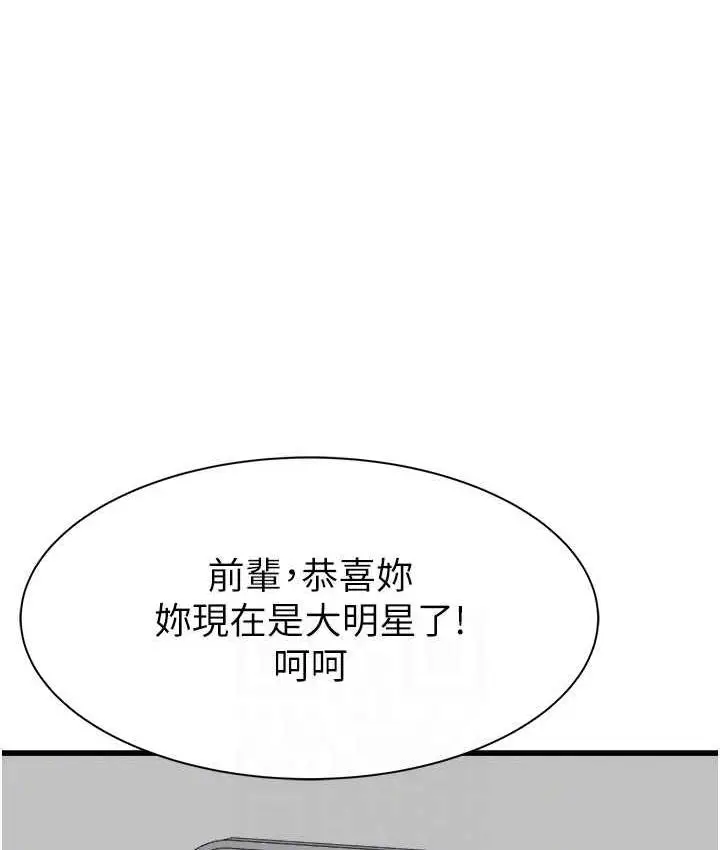 漫画《继母的香味》第49话第68张图