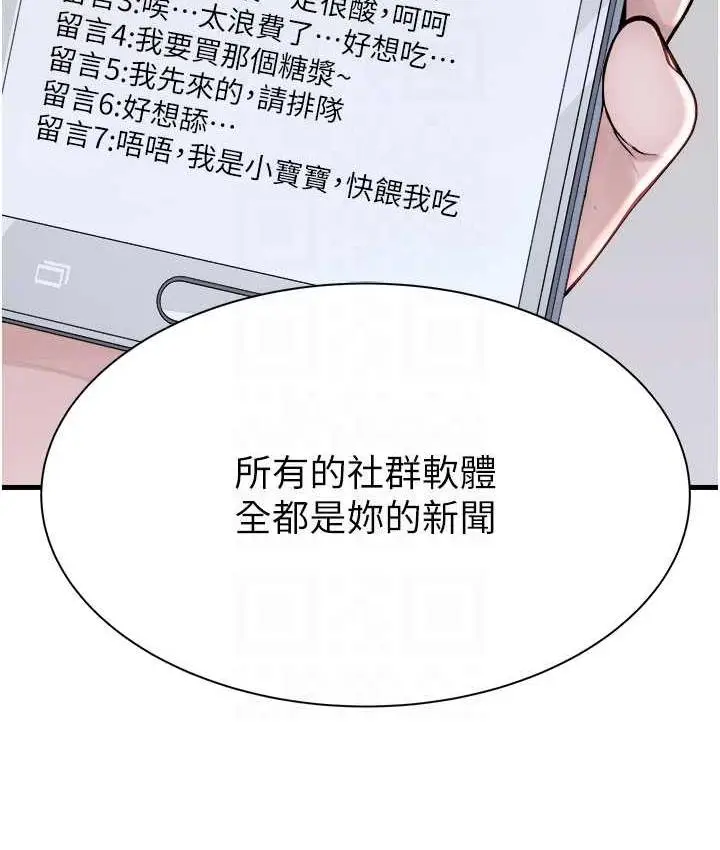 漫画《继母的香味》第49话第70张图