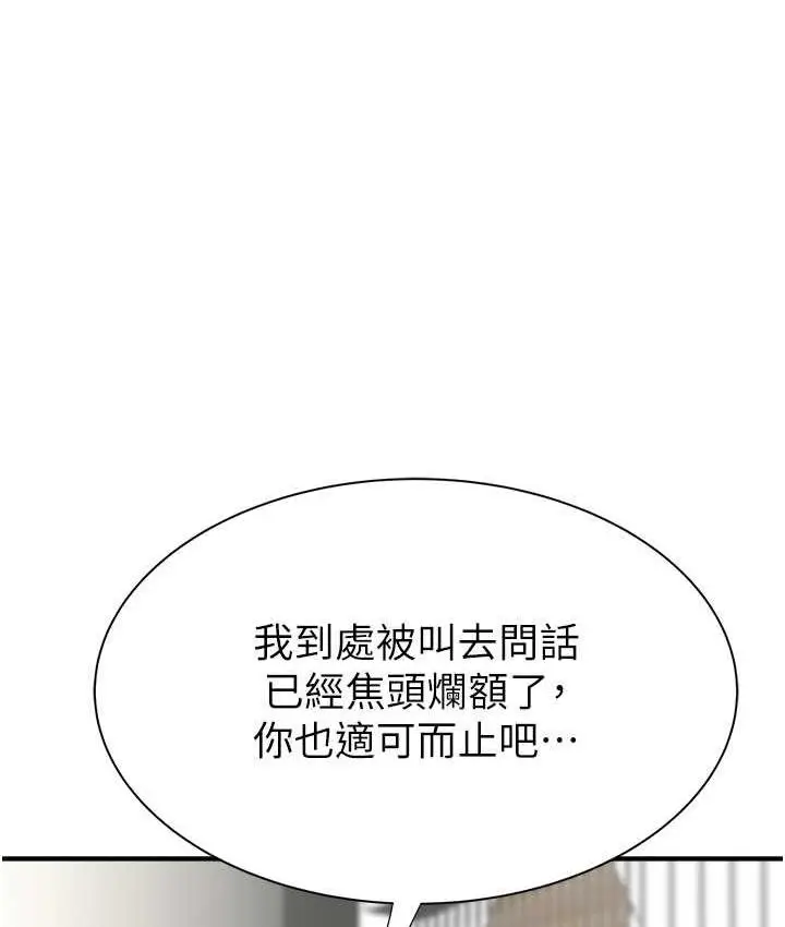 漫画《继母的香味》第49话第71张图