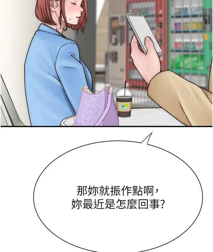 漫画《继母的香味》第49话第73张图