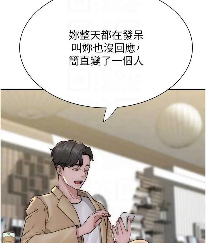 漫画《继母的香味》第49话第76张图