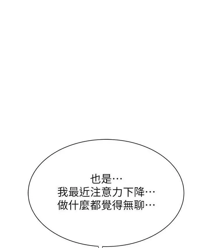 漫画《继母的香味》第49话第78张图