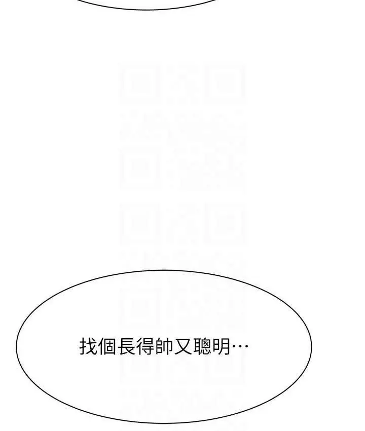 漫画《继母的香味》第49话第87张图