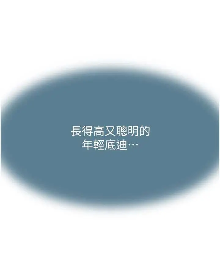 漫画《继母的香味》第49话第93张图