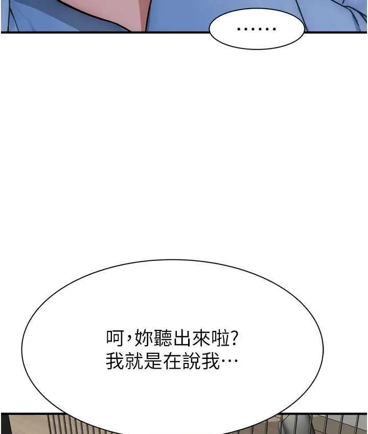 漫画《继母的香味》第49话第97张图