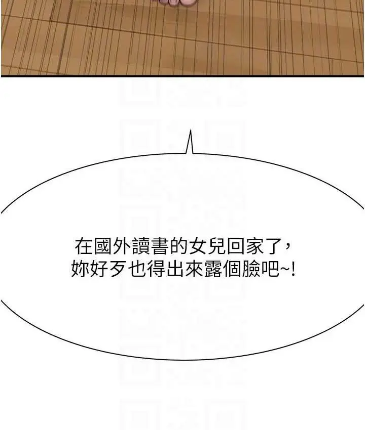 漫画《继母的香味》第50话第100张图