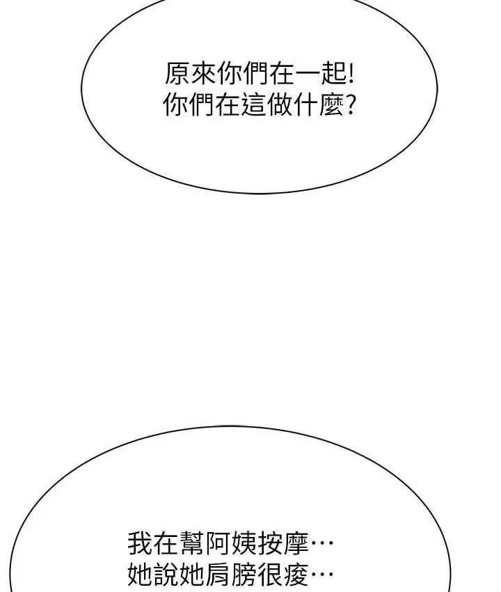 漫画《继母的香味》第50话第107张图