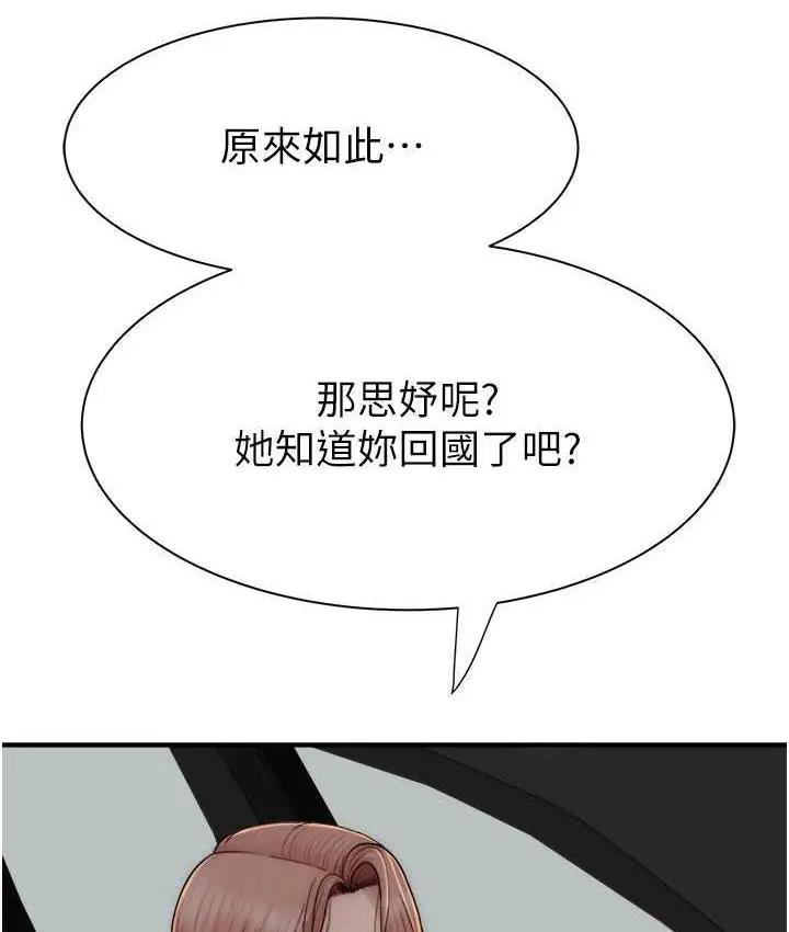 漫画《继母的香味》第50话第11张图