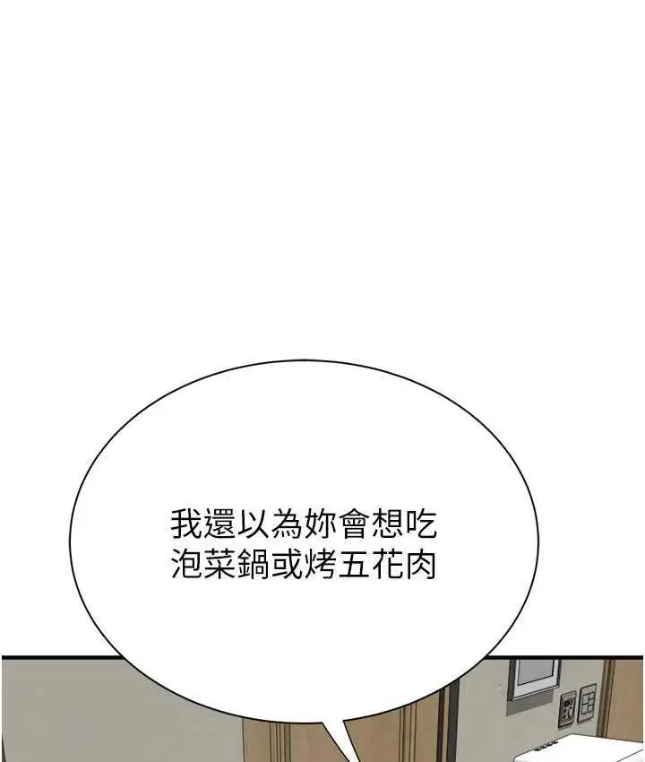 漫画《继母的香味》第50话第122张图