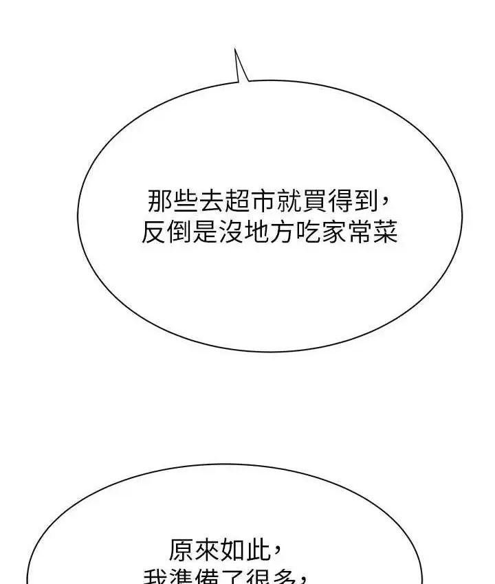 漫画《继母的香味》第50话第124张图