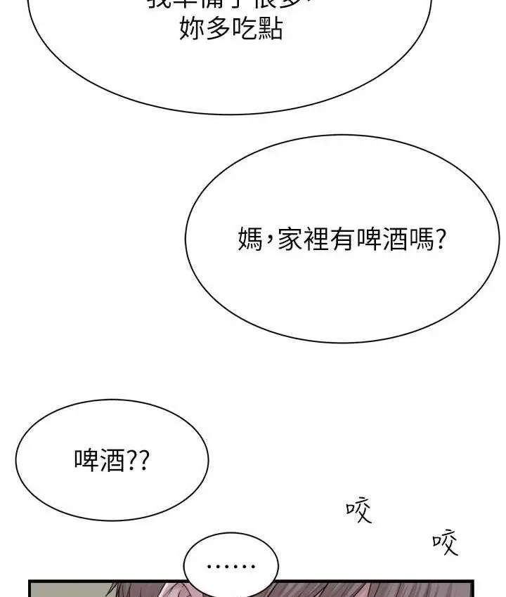 漫画《继母的香味》第50话第125张图