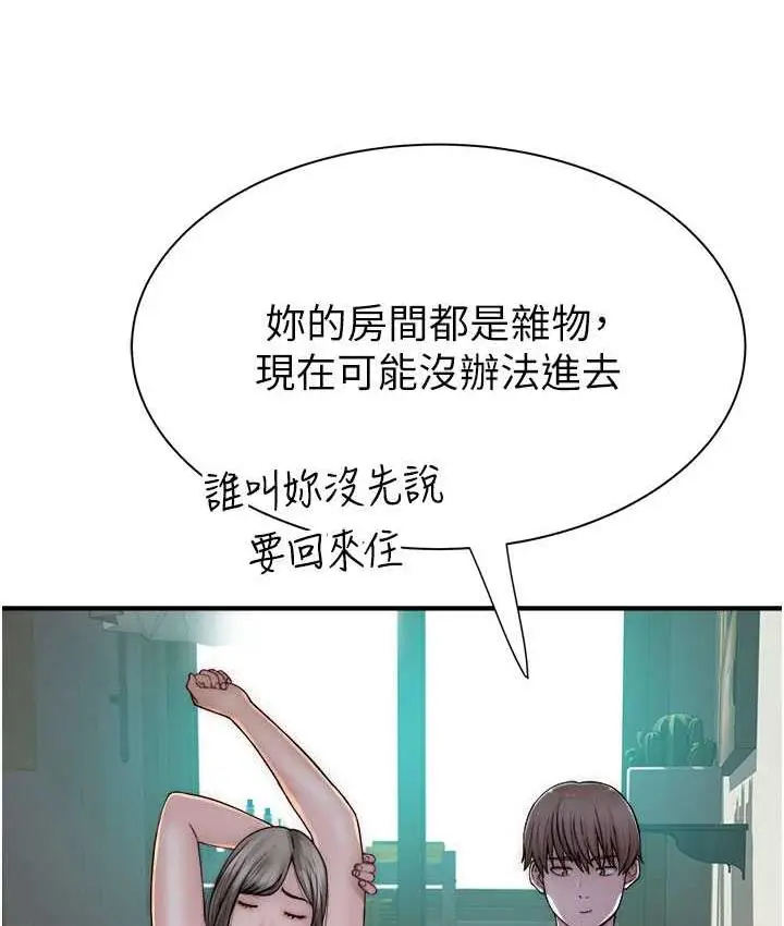 漫画《继母的香味》第50话第134张图