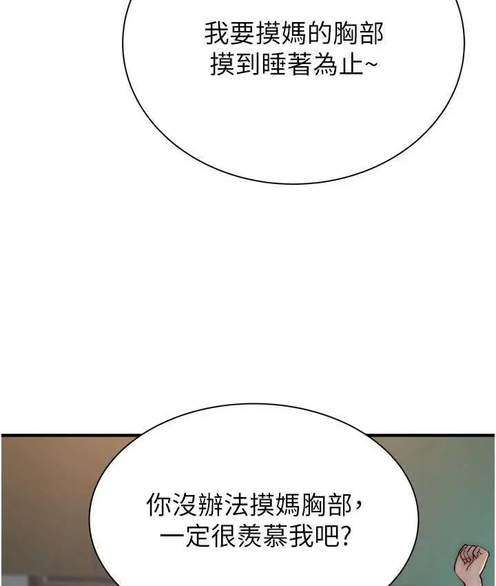 漫画《继母的香味》第50话第136张图