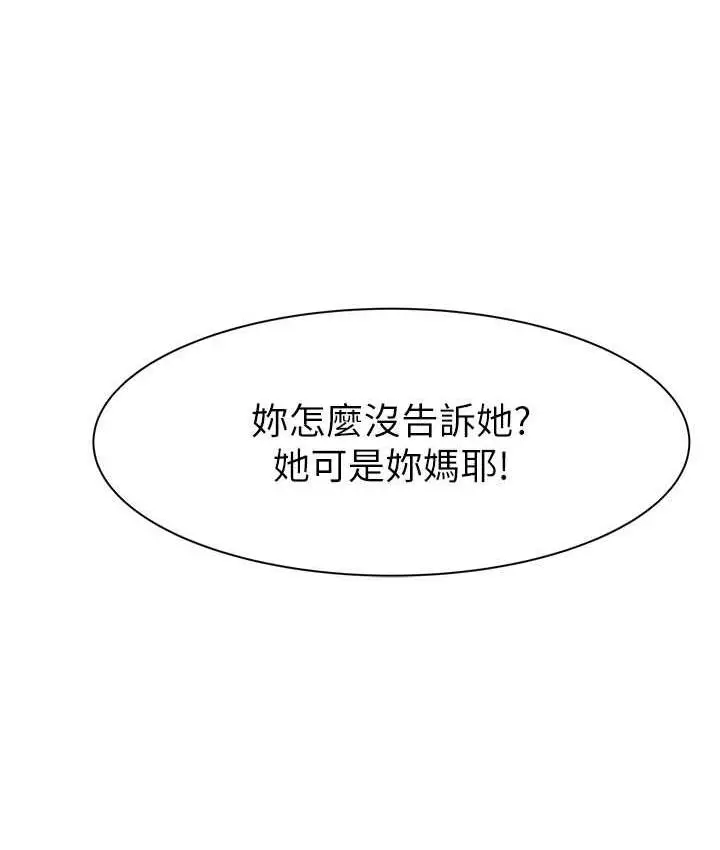漫画《继母的香味》第50话第14张图