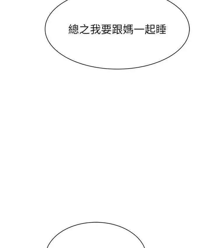 漫画《继母的香味》第50话第140张图