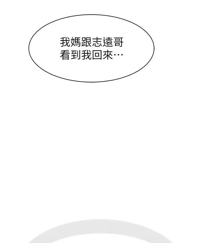 漫画《继母的香味》第50话第20张图