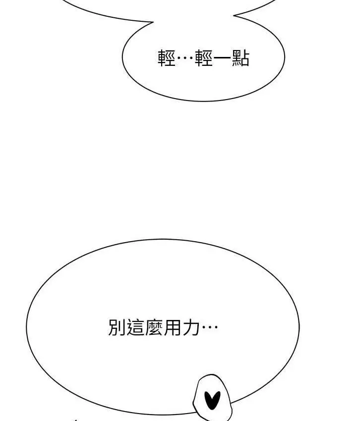 漫画《继母的香味》第50话第23张图
