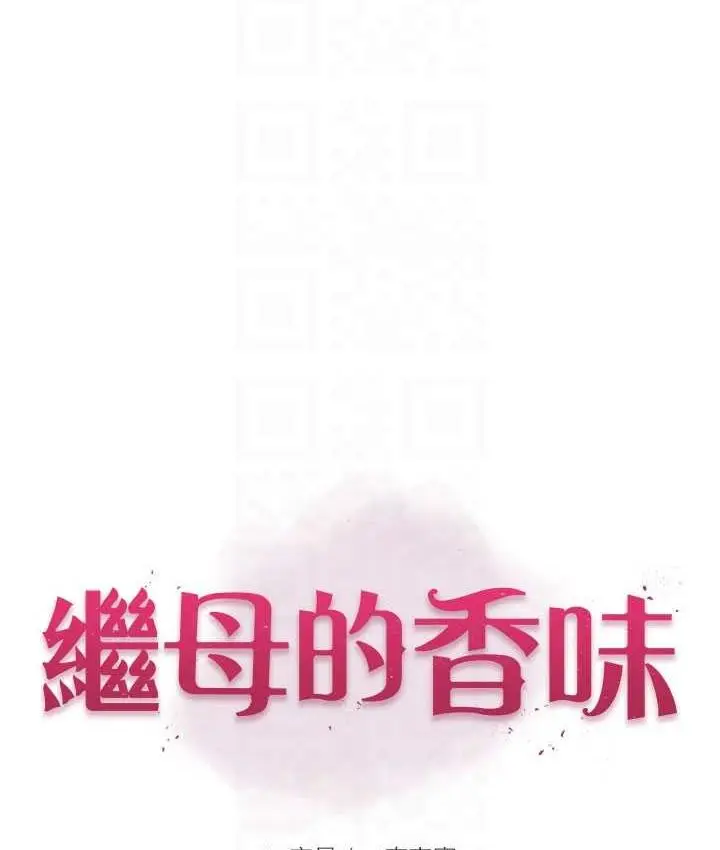 漫画《继母的香味》第50话第26张图