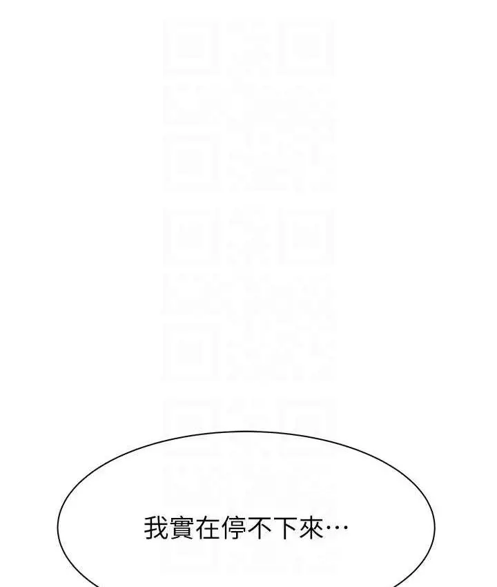 漫画《继母的香味》第50话第68张图