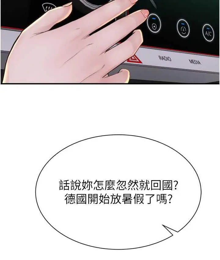 漫画《继母的香味》第50话第7张图