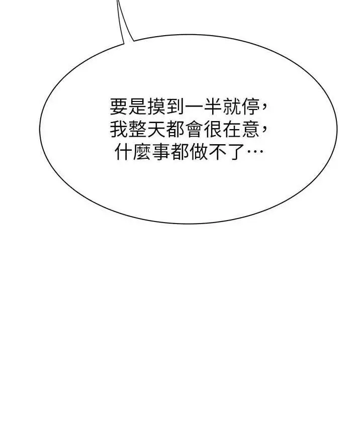 漫画《继母的香味》第50话第73张图