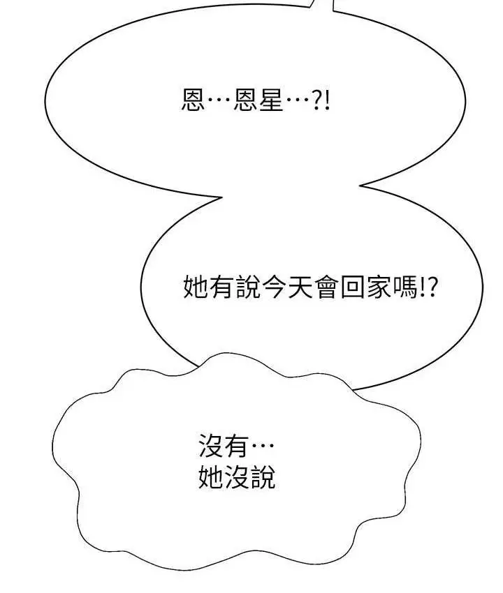 漫画《继母的香味》第50话第97张图