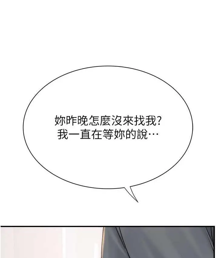 漫画《继母的香味》第51话第132张图