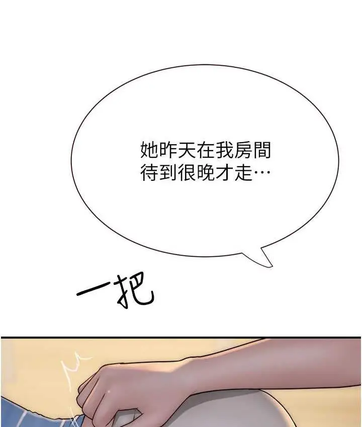 漫画《继母的香味》第51话第137张图