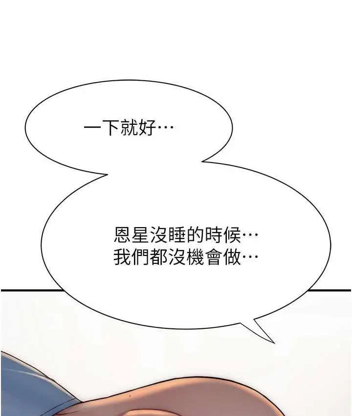 漫画《继母的香味》第51话第139张图