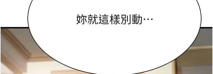 漫画《继母的香味》第51话第144张图