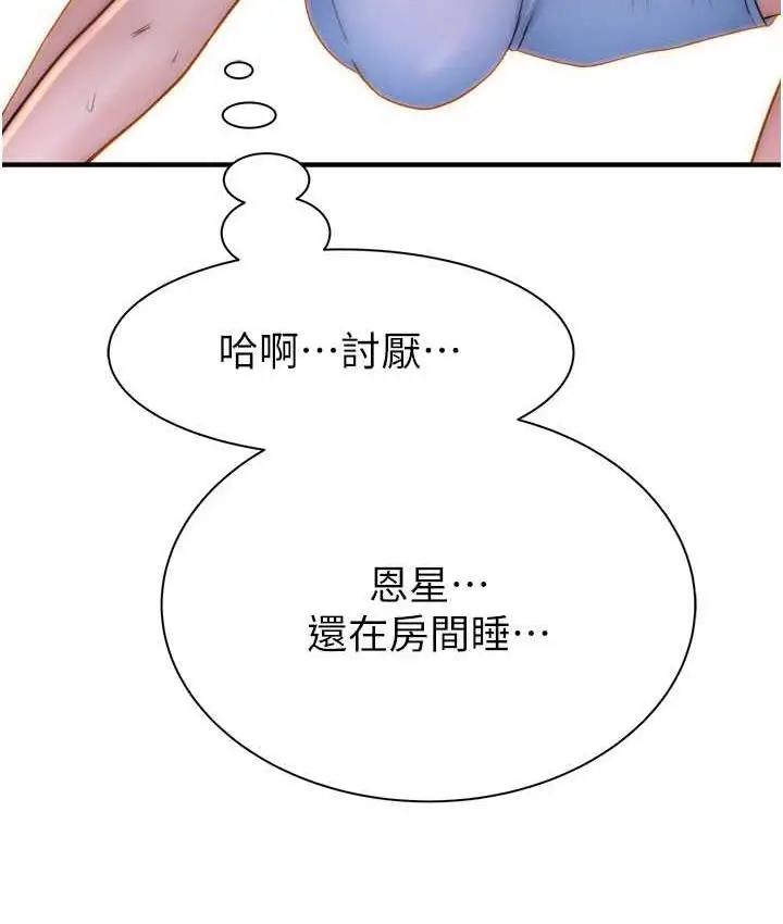 漫画《继母的香味》第51话第160张图