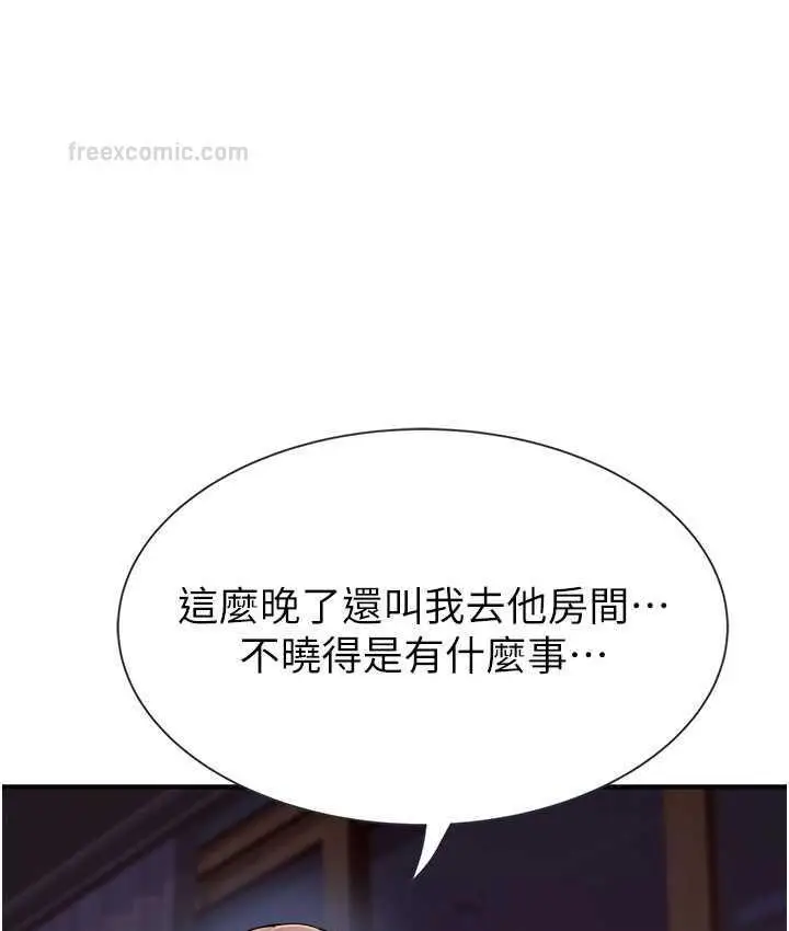 漫画《继母的香味》第51话第21张图